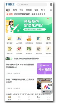 掌握江夏应用截图1