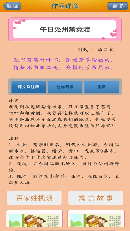 唐詩三百首截圖預覽