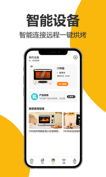 海氏烘焙应用截图2