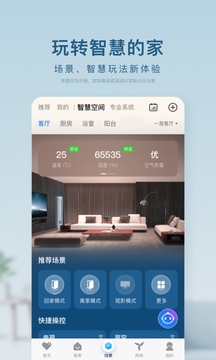海尔智家应用截图3
