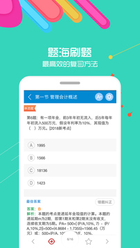 初級(jí)會(huì)計(jì)考試截圖