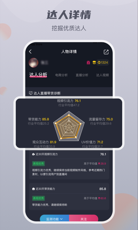 抖查查截圖預覽