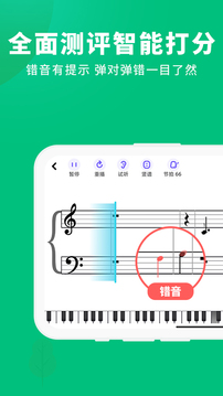 钢琴陪练大师应用截图2
