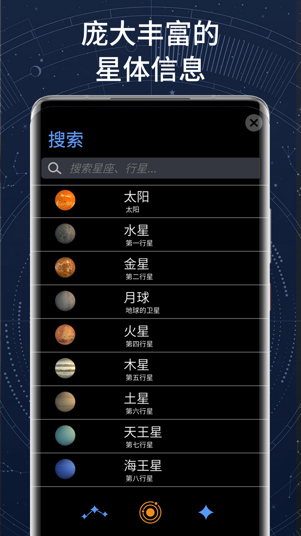 AR星座v2.6.10截图1