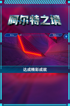 阿尔特之境应用截图2