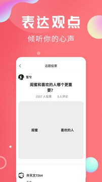 轻话社区应用截图2