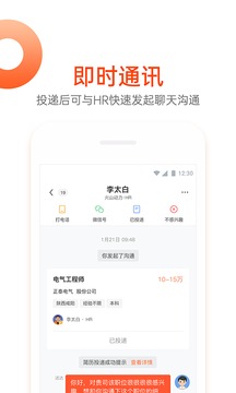 北极星招聘应用截图3