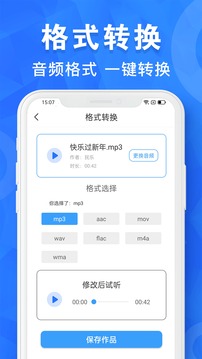 音频剪辑制作应用截图5