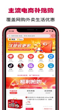 小白优惠帮应用截图1