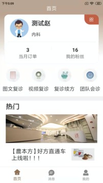 医而有信中医版应用截图1