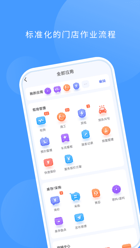 数字门店v2.1.4截图4