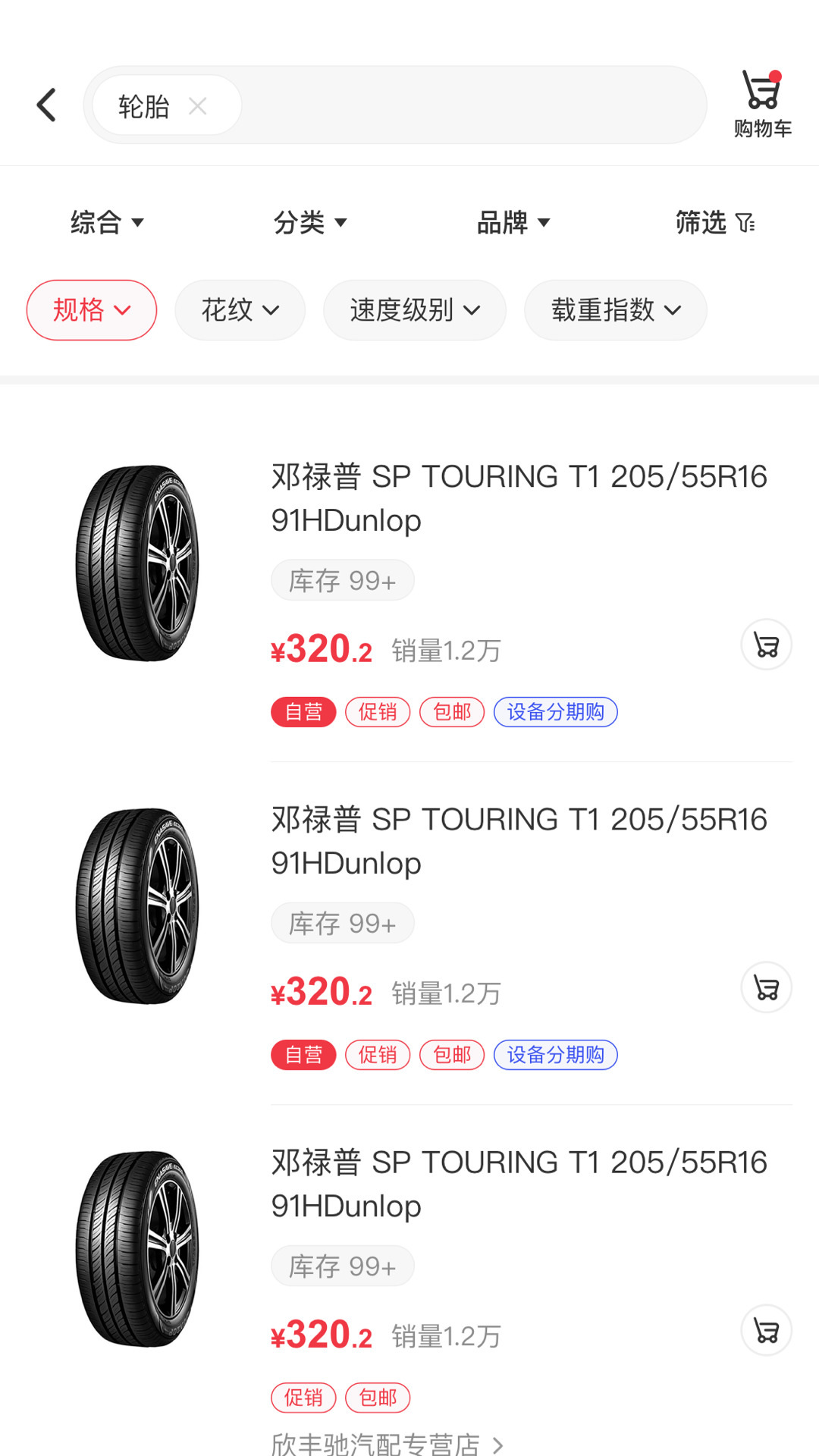 汽配龙v5.9截图1