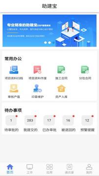助建宝V6应用截图2