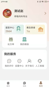 医而有信中医版应用截图2