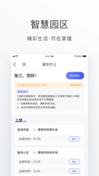 数字金鸡湖应用截图5