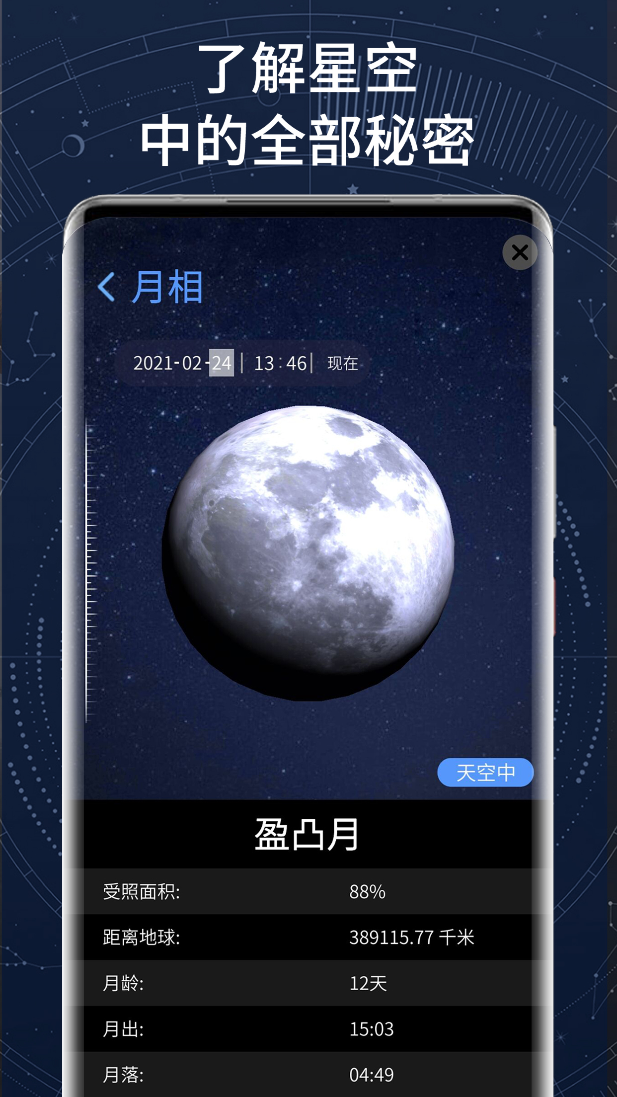 AR星座v2.6.10截图3