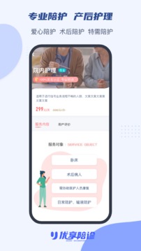 优享陪诊应用截图4