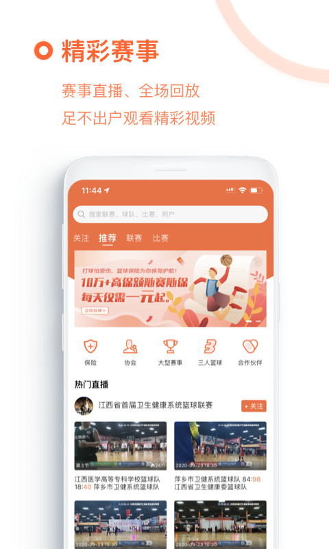 我奥篮球v1.90.3截图5