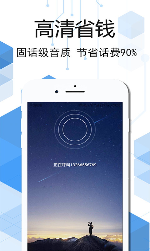 云信电话v3.5.5截图2