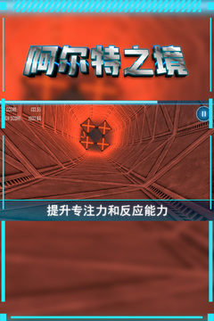 阿尔特之境应用截图4