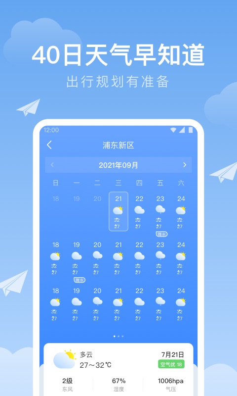 時雨天氣截圖預覽