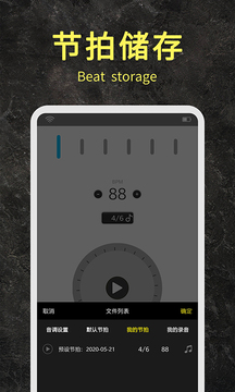 节拍器助手应用截图4