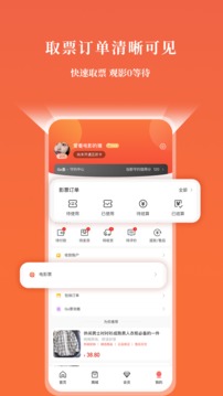 GO票应用截图3