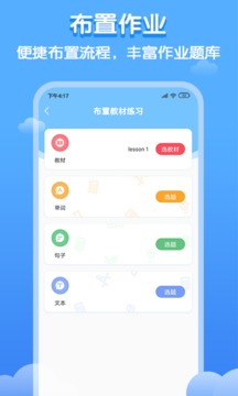 双英口语教师端应用截图4