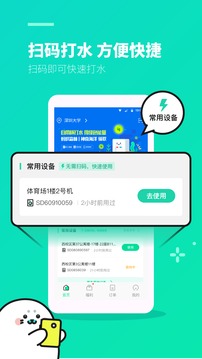 苏打校园应用截图1