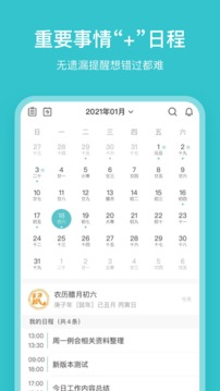 幸福日历应用截图2