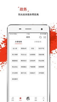 云岭先锋应用截图4