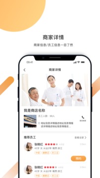 精侍陪护应用截图2