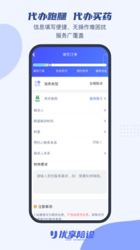 优享陪诊应用截图3
