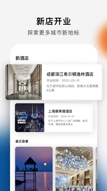 希爾頓榮譽(yù)客會(huì)截圖預(yù)覽
