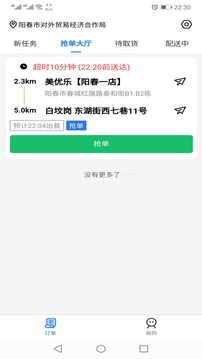 羊村便利宝配送应用截图2