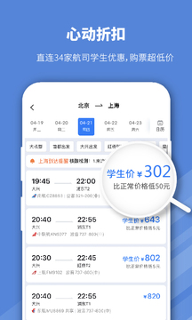 早鳥學(xué)生機(jī)票截圖