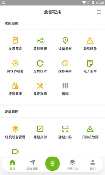 中联e管家应用截图4