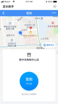 店長助手截圖
