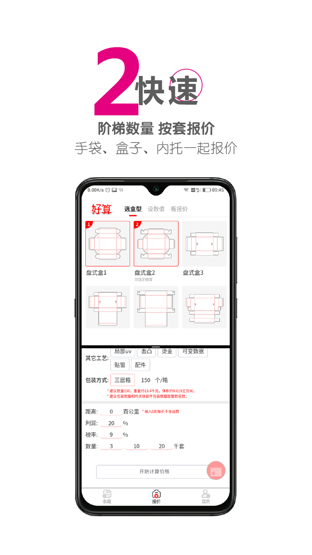 好算包装报价截图3