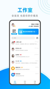 医联应用截图1