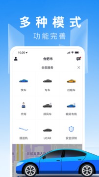 蓝滴出行应用截图2