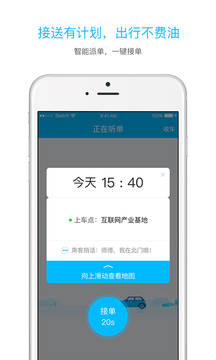 起步司机应用截图1