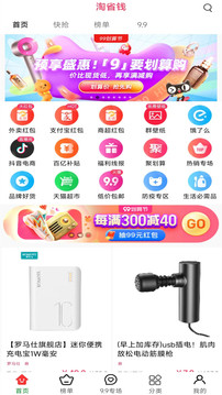 淘省錢截圖