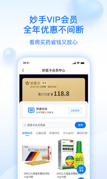 妙手醫(yī)生截圖