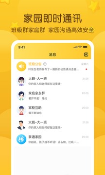 掌通家園截圖