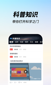 嗨科普应用截图2