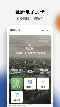希爾頓榮譽(yù)客會(huì)截圖