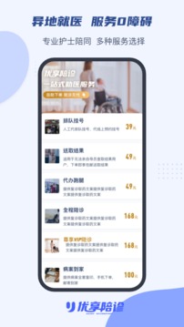 优享陪诊应用截图2