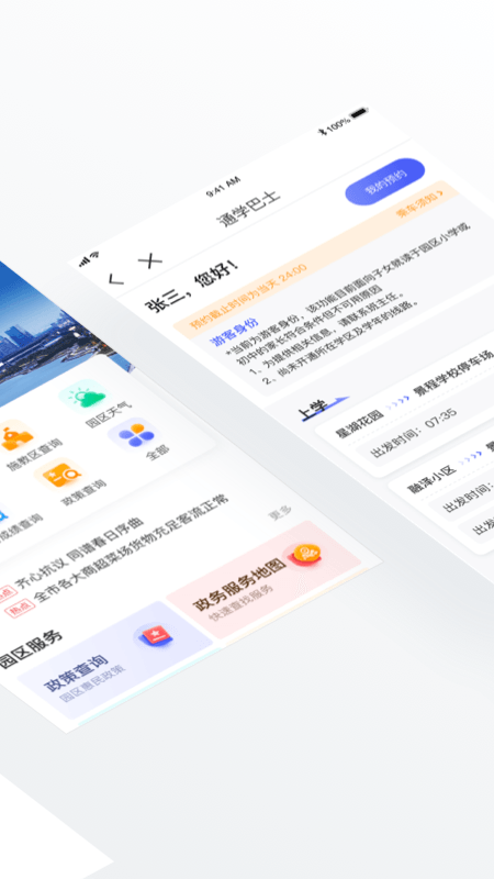 数字金鸡湖截图2