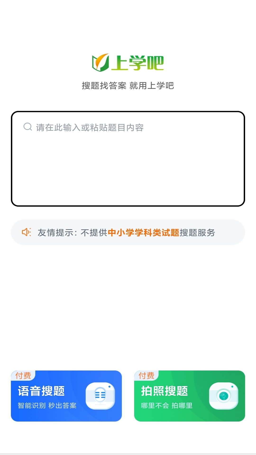 单招考试题库v4.3.3截图1